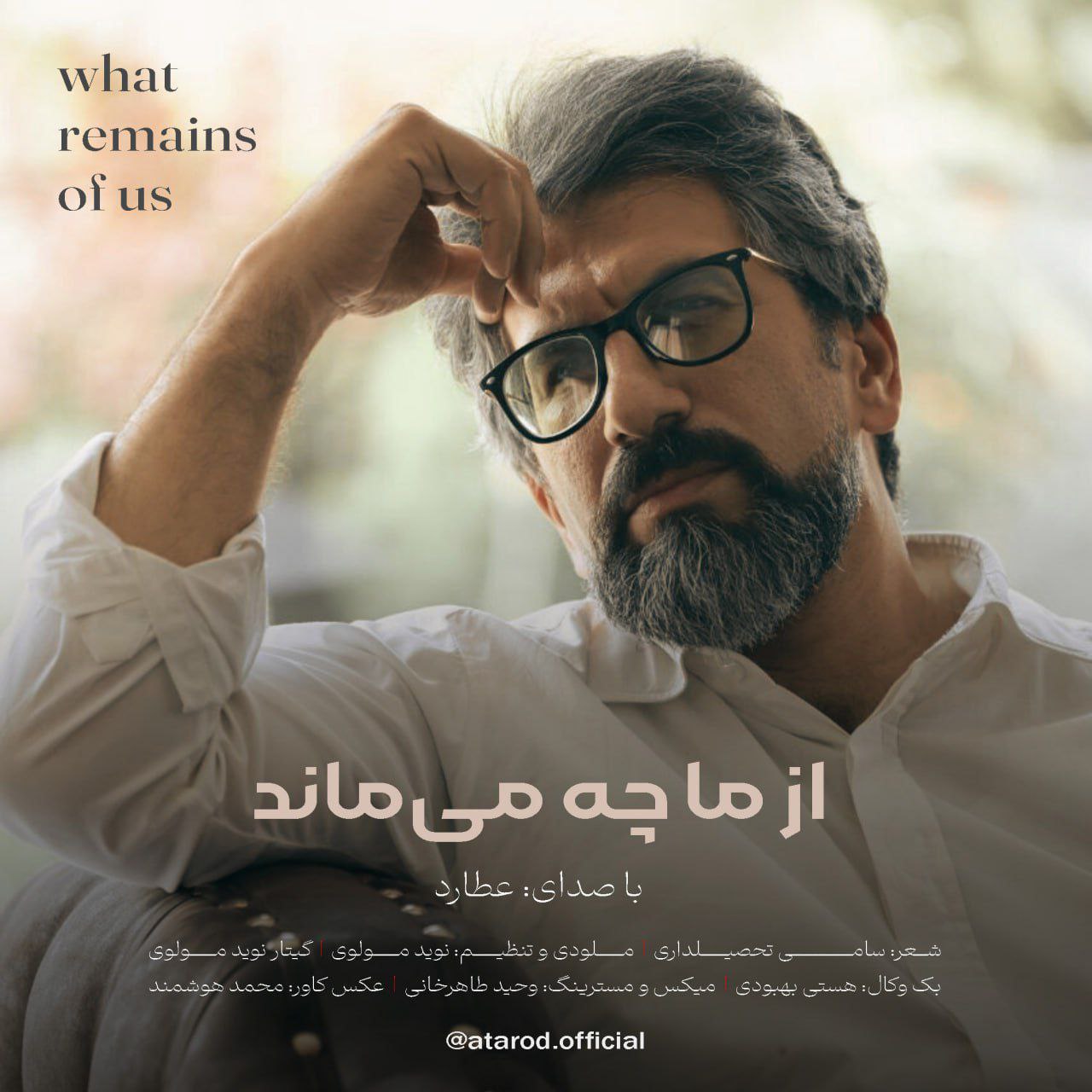 عطارد - از ما چه می ماند